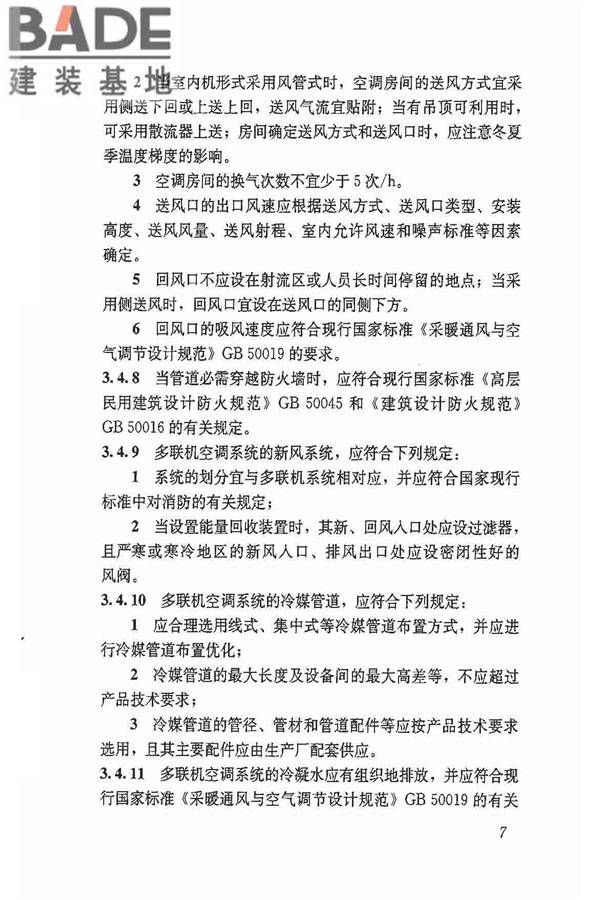 多联机空调系统工程技术规程_页面_17.jpg