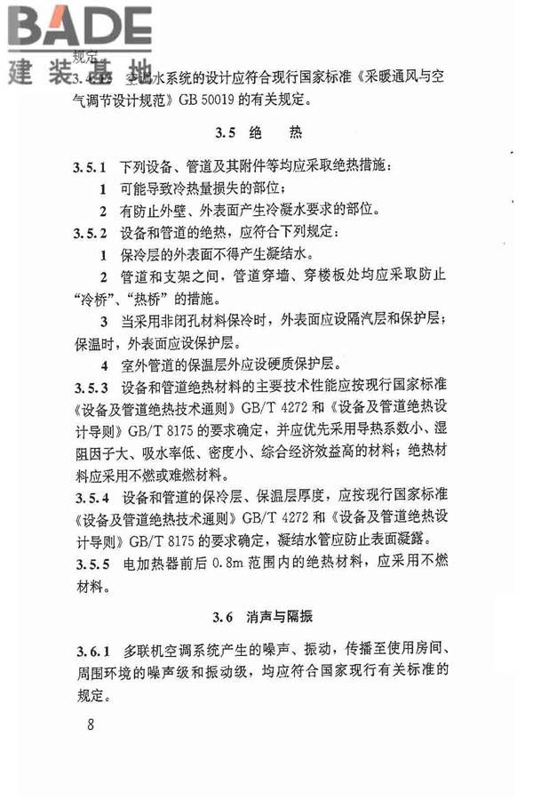 多联机空调系统工程技术规程_页面_18.jpg