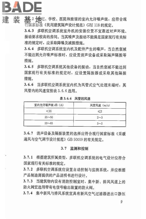 多联机空调系统工程技术规程_页面_19.jpg