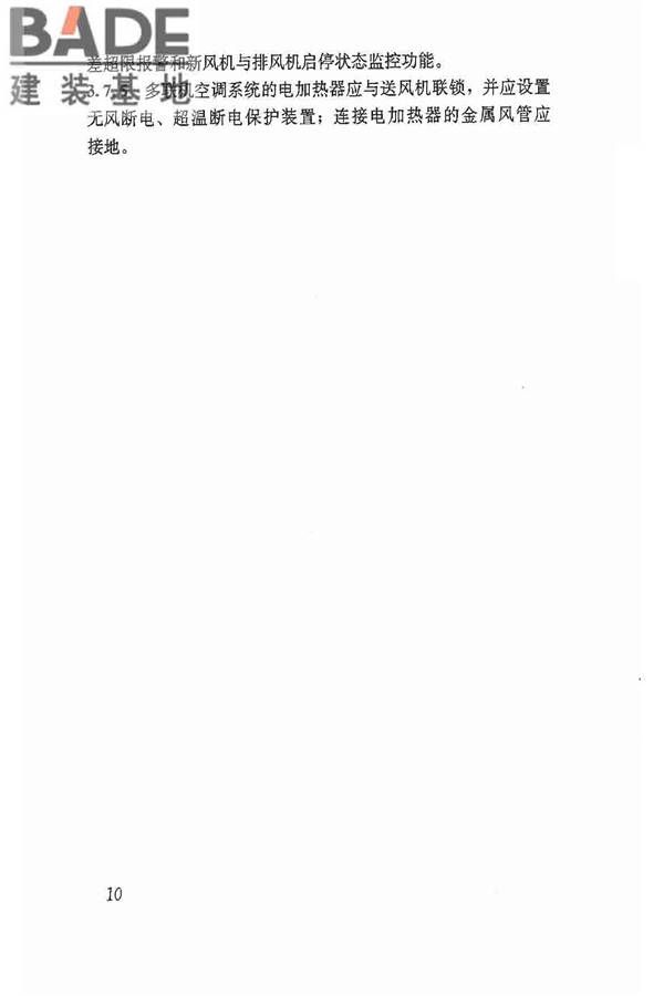多联机空调系统工程技术规程_页面_20.jpg