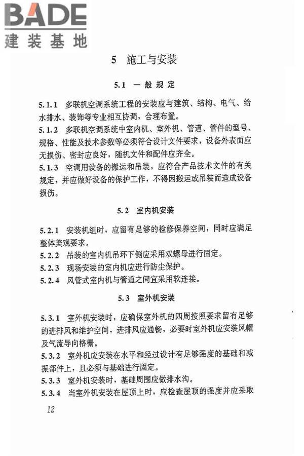 多联机空调系统工程技术规程_页面_22.jpg