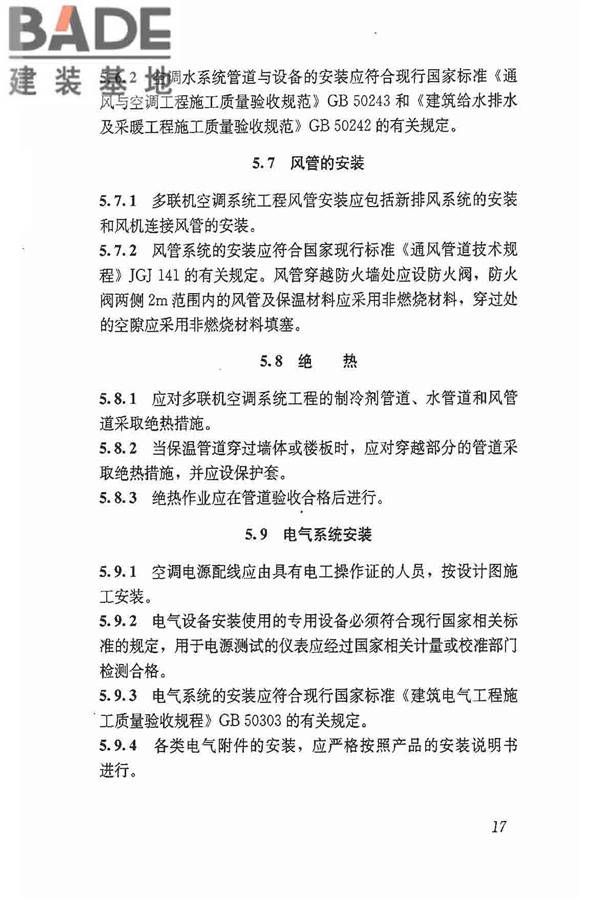 多联机空调系统工程技术规程_页面_27.jpg
