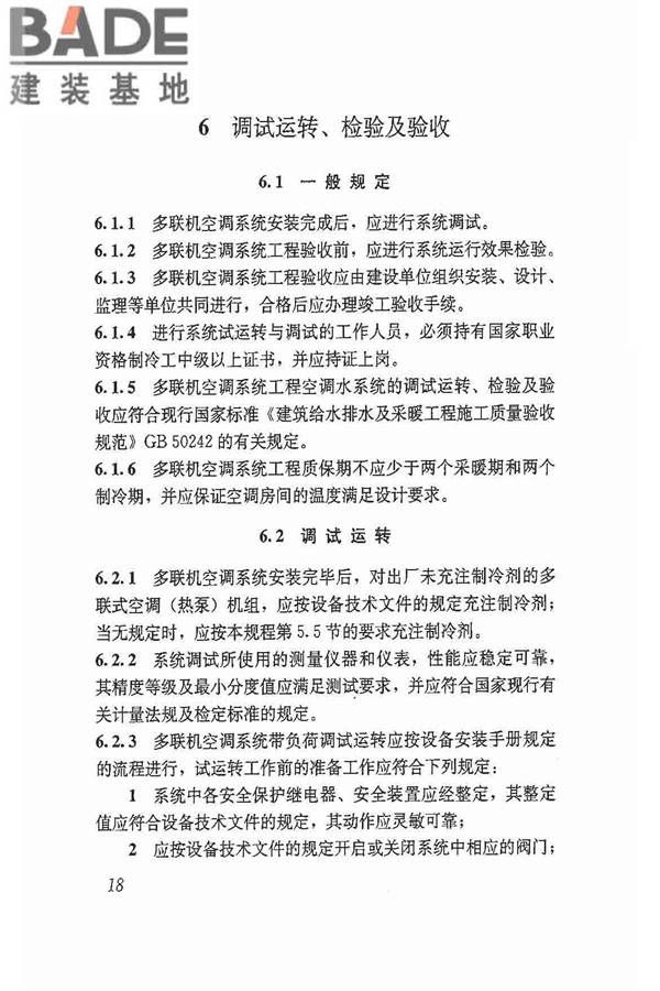 多联机空调系统工程技术规程_页面_28.jpg