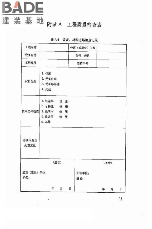 多联机空调系统工程技术规程_页面_31.jpg