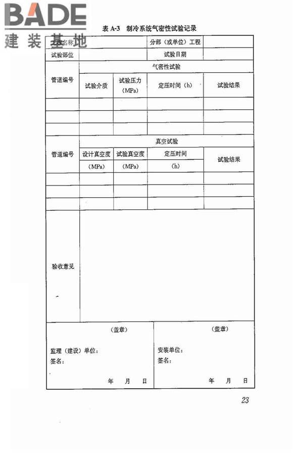 多联机空调系统工程技术规程_页面_33.jpg