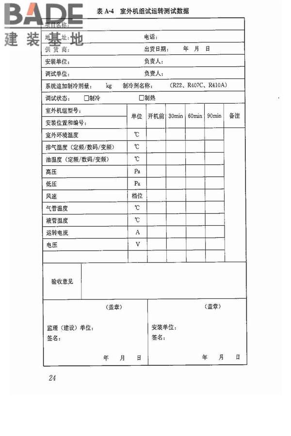 多联机空调系统工程技术规程_页面_34.jpg