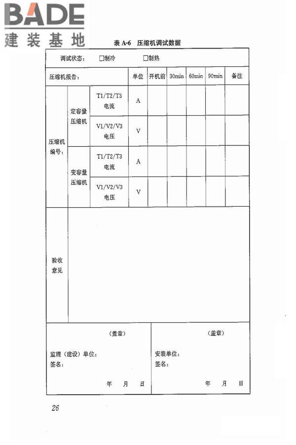 多联机空调系统工程技术规程_页面_36.jpg
