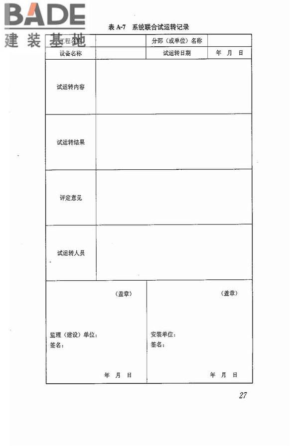 多联机空调系统工程技术规程_页面_37.jpg