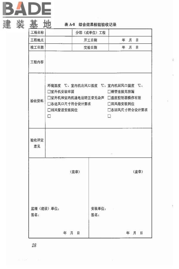 多联机空调系统工程技术规程_页面_38.jpg
