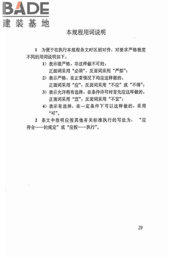多联机空调系统工程技术规程_页面_39.jpg