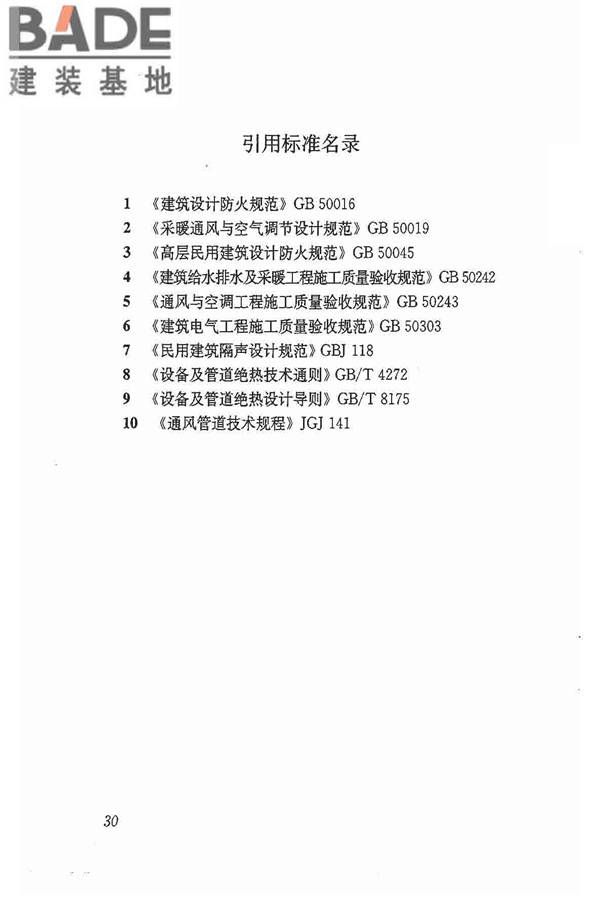 多联机空调系统工程技术规程_页面_40.jpg