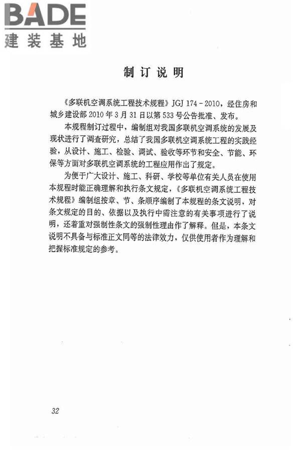 多联机空调系统工程技术规程_页面_42.jpg