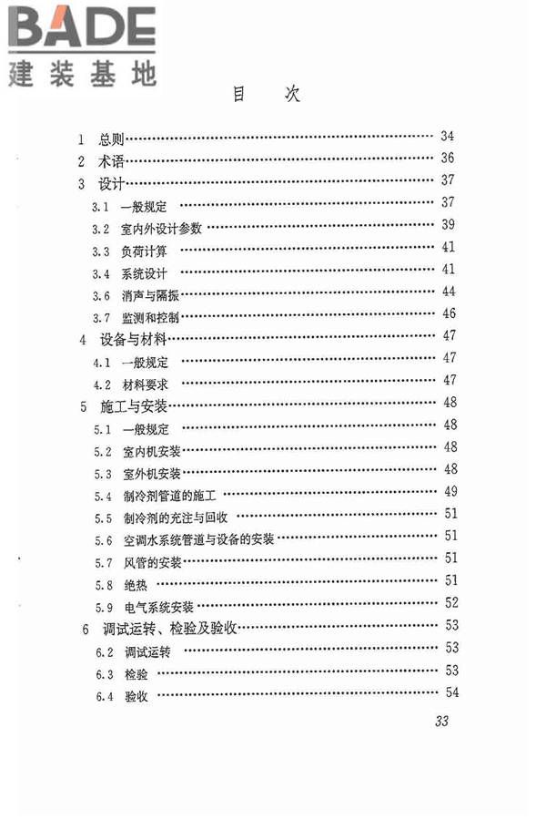 多联机空调系统工程技术规程_页面_43.jpg
