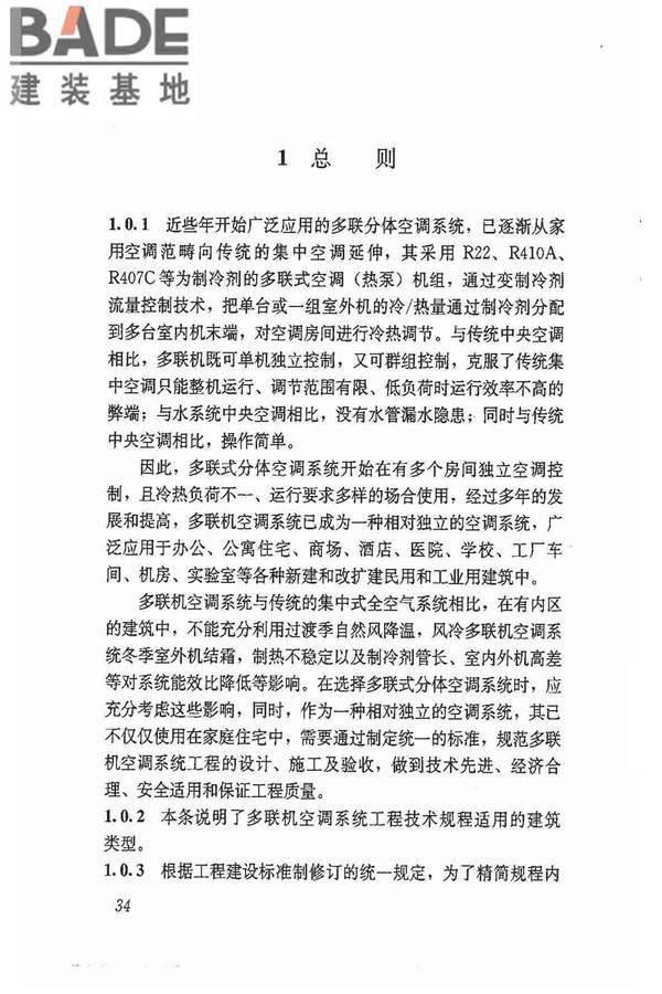 多联机空调系统工程技术规程_页面_44.jpg
