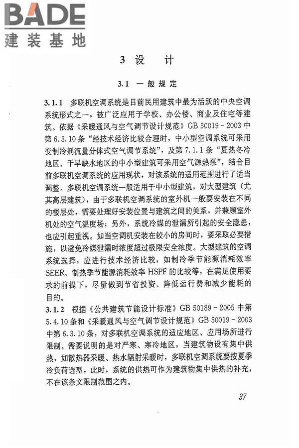 多联机空调系统工程技术规程_页面_47.jpg