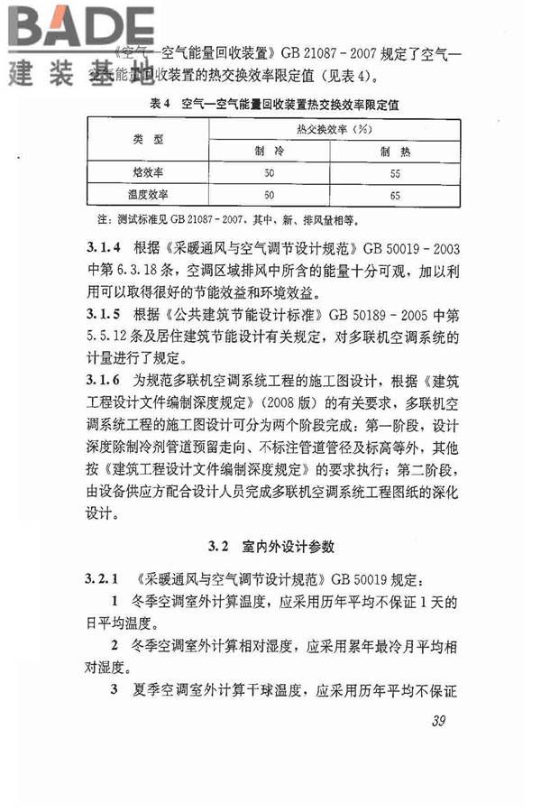 多联机空调系统工程技术规程_页面_49.jpg