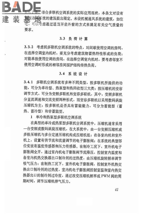 多联机空调系统工程技术规程_页面_51.jpg