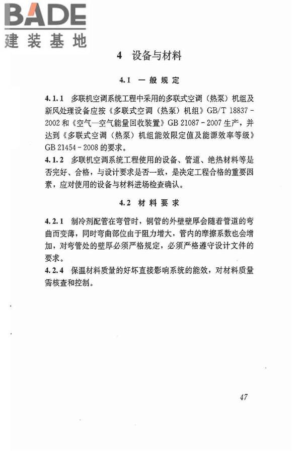 多联机空调系统工程技术规程_页面_57.jpg