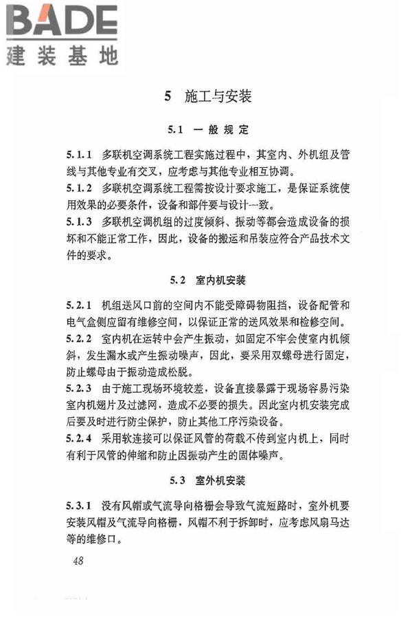 多联机空调系统工程技术规程_页面_58.jpg
