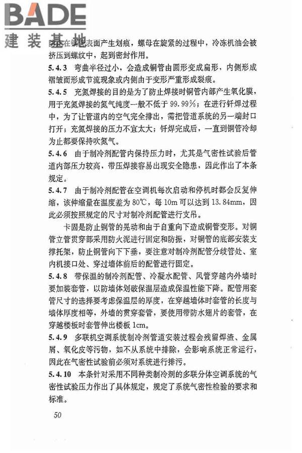 多联机空调系统工程技术规程_页面_60.jpg