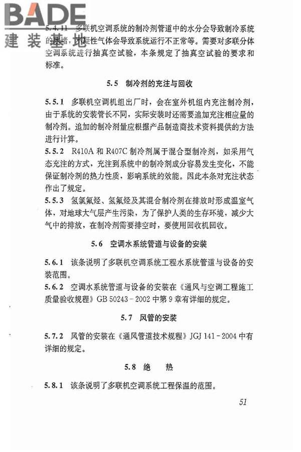 多联机空调系统工程技术规程_页面_61.jpg