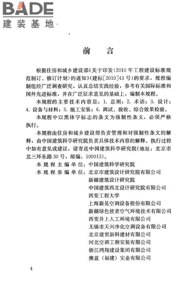 蒸发冷却制冷系统工程技术规程_页面_05.jpg