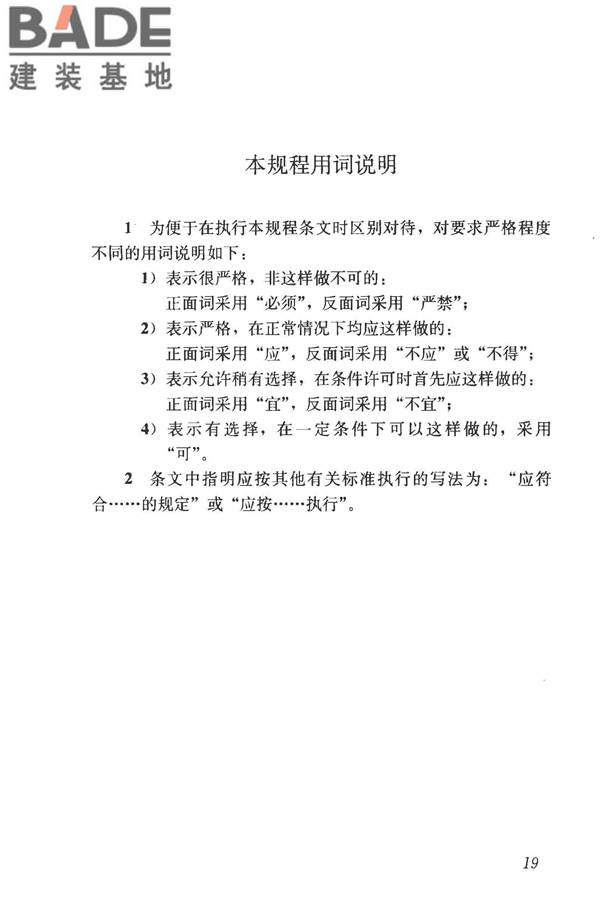 蒸发冷却制冷系统工程技术规程_页面_28.jpg