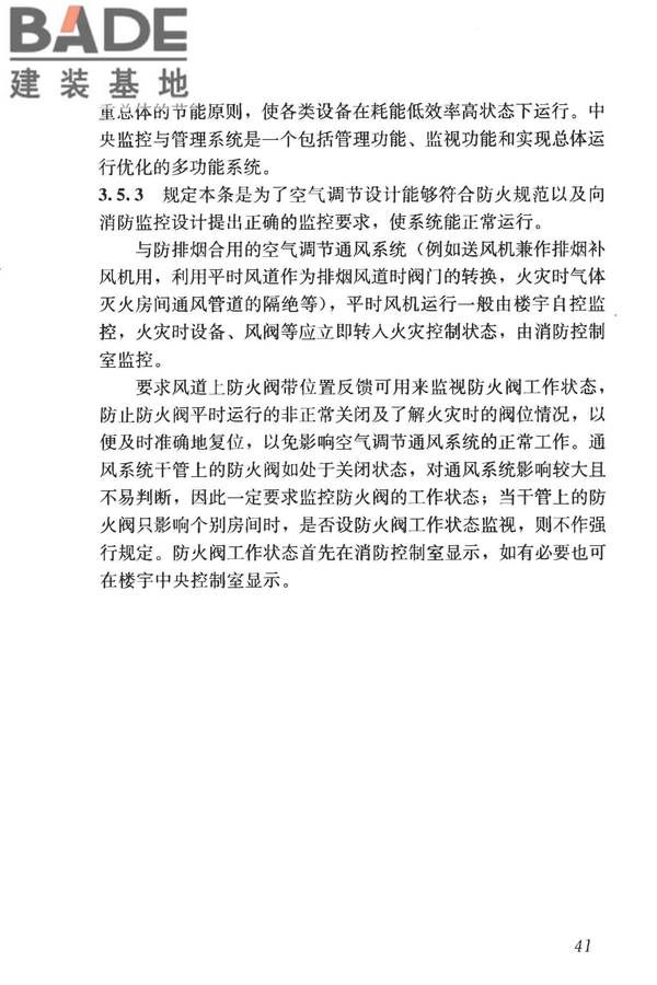 蒸发冷却制冷系统工程技术规程_页面_50.jpg