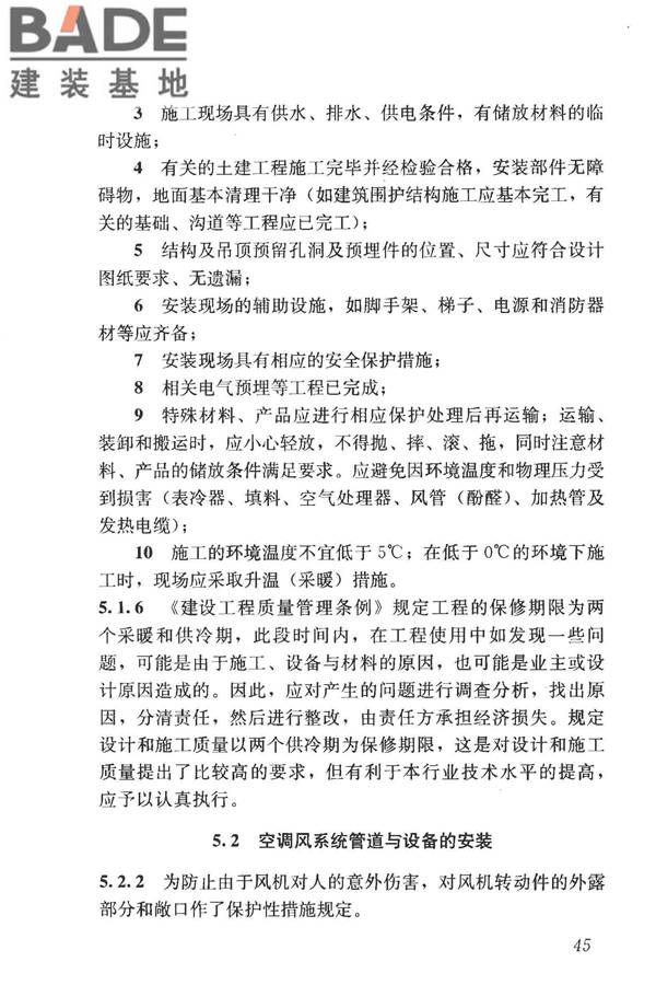 蒸发冷却制冷系统工程技术规程_页面_54.jpg