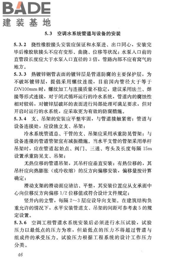 蒸发冷却制冷系统工程技术规程_页面_55.jpg