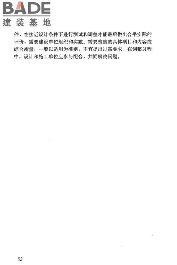 蒸发冷却制冷系统工程技术规程_页面_61.jpg
