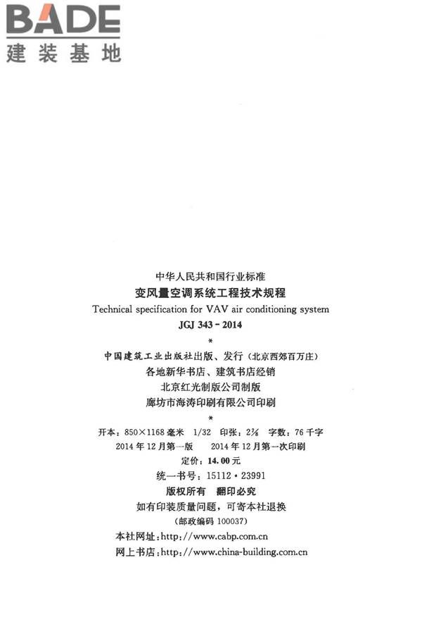 变风量空调系统工程技术规程_页面_03.jpg