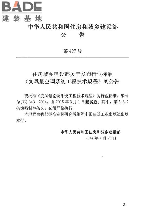 变风量空调系统工程技术规程_页面_04.jpg