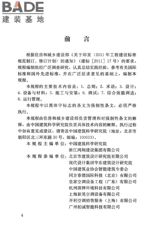 变风量空调系统工程技术规程_页面_05.jpg
