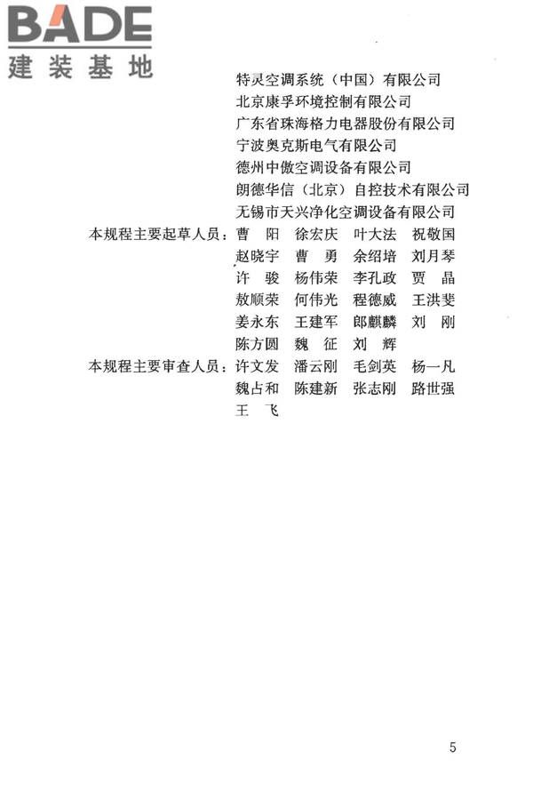 变风量空调系统工程技术规程_页面_06.jpg
