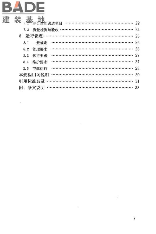 变风量空调系统工程技术规程_页面_08.jpg