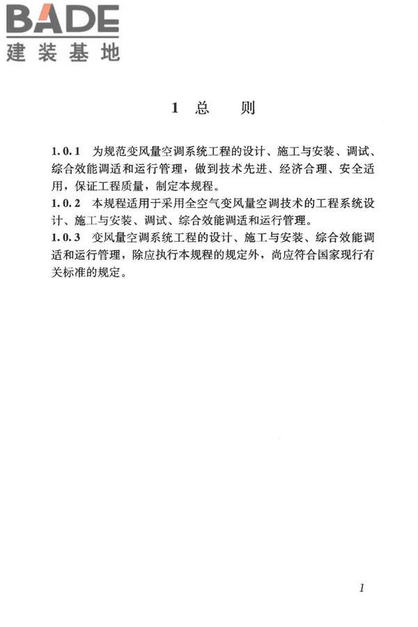 变风量空调系统工程技术规程_页面_11.jpg