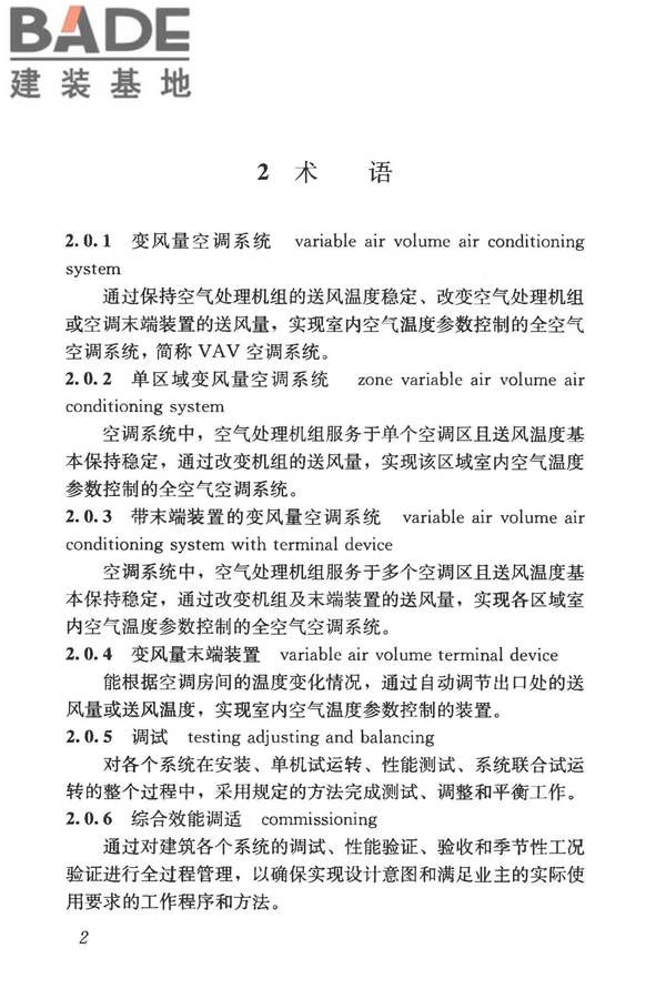 变风量空调系统工程技术规程_页面_12.jpg