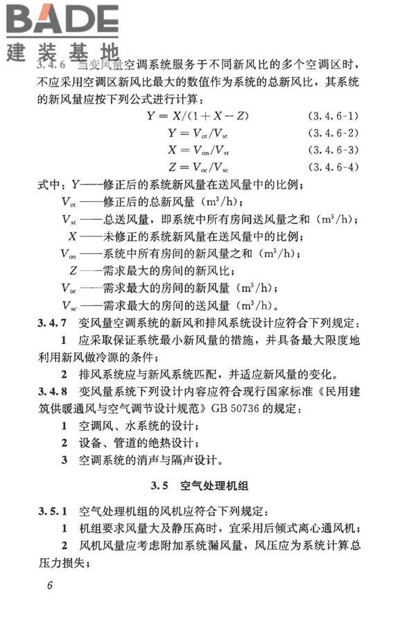 变风量空调系统工程技术规程_页面_16.jpg