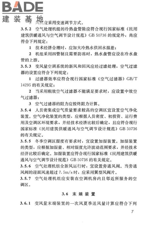 变风量空调系统工程技术规程_页面_17.jpg