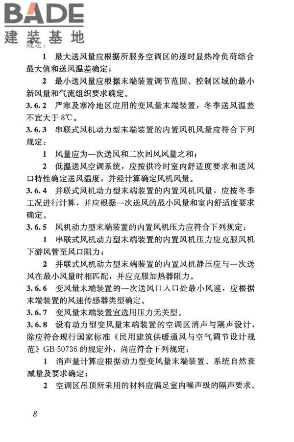 变风量空调系统工程技术规程_页面_18.jpg
