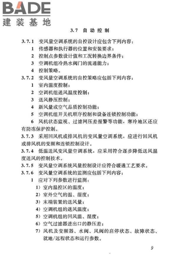 变风量空调系统工程技术规程_页面_19.jpg