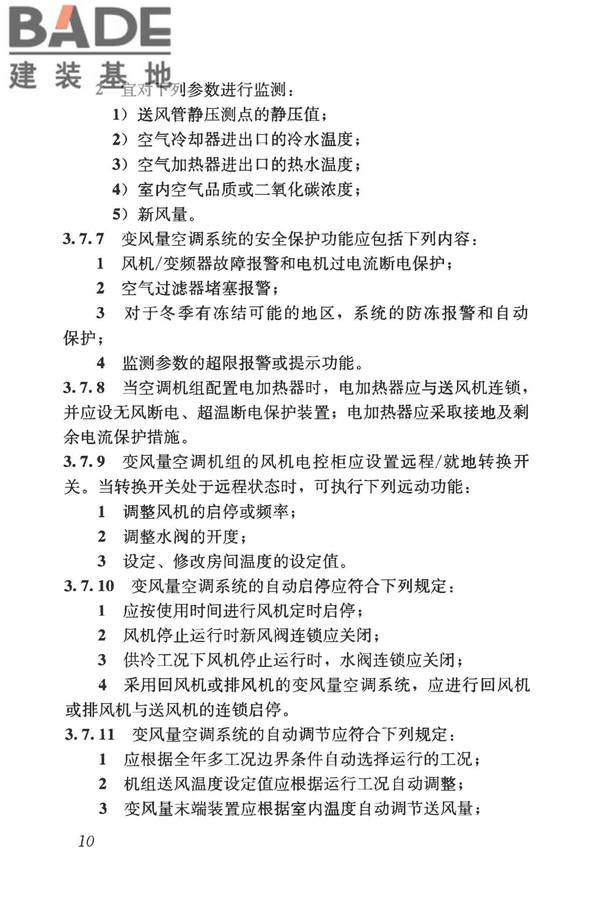 变风量空调系统工程技术规程_页面_20.jpg
