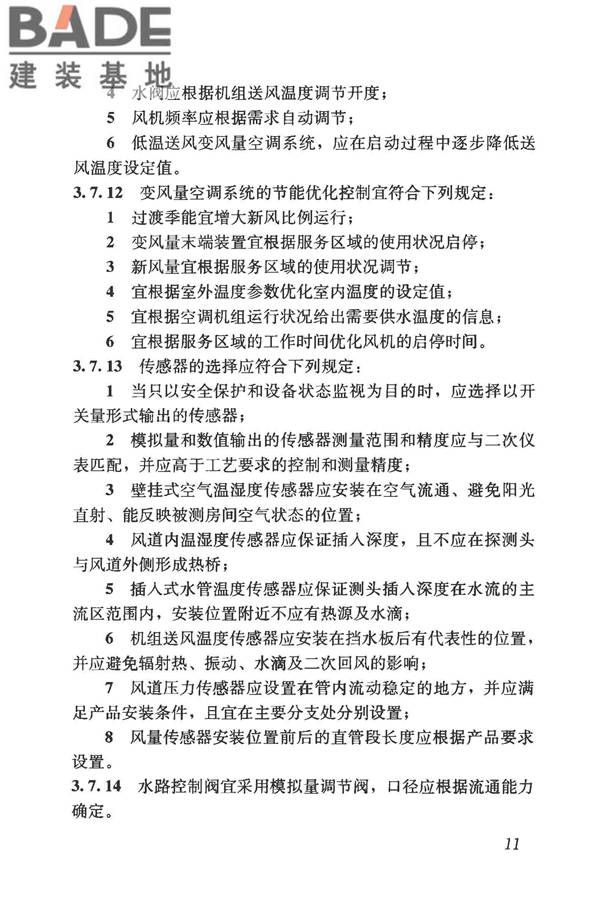 变风量空调系统工程技术规程_页面_21.jpg
