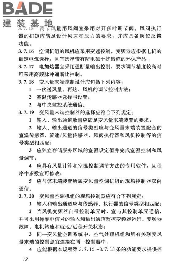 变风量空调系统工程技术规程_页面_22.jpg
