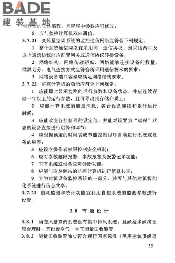 变风量空调系统工程技术规程_页面_23.jpg