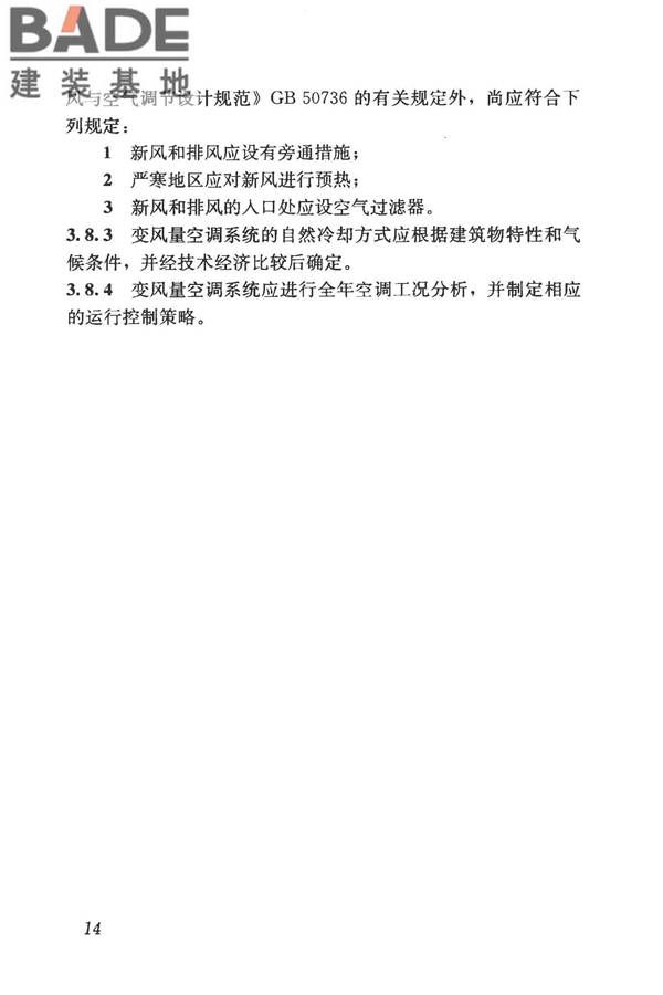 变风量空调系统工程技术规程_页面_24.jpg