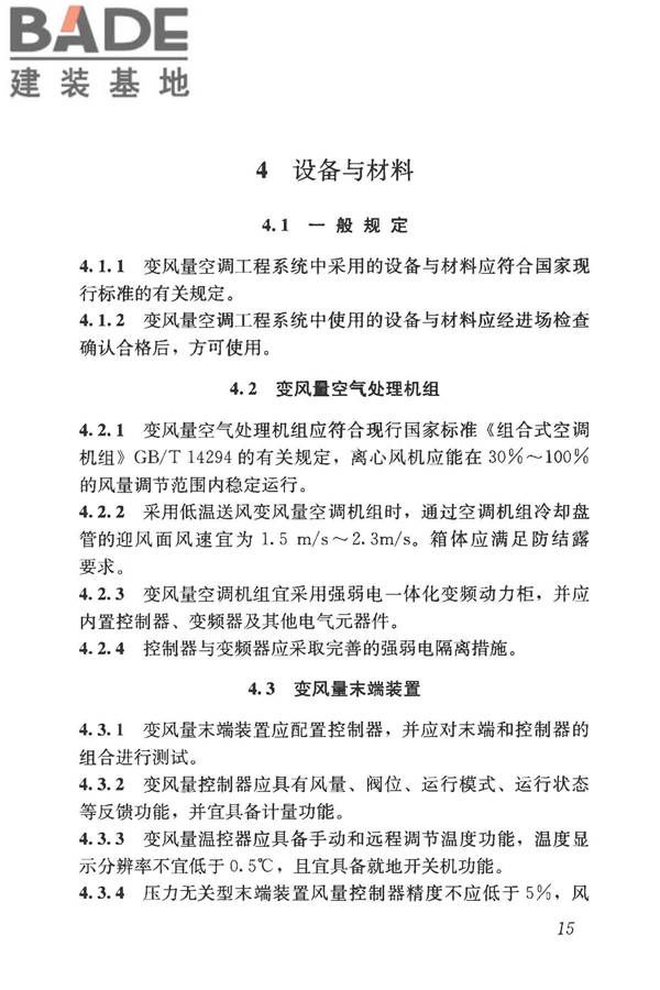 变风量空调系统工程技术规程_页面_25.jpg