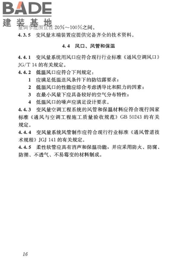 变风量空调系统工程技术规程_页面_26.jpg