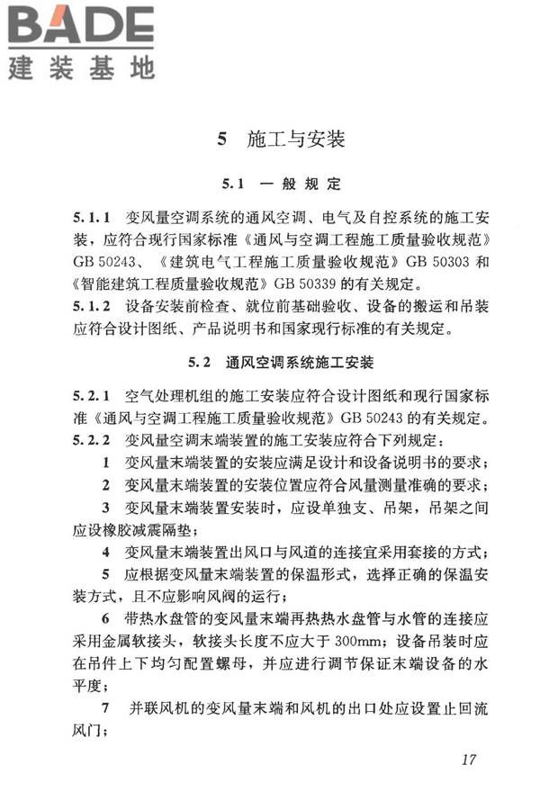变风量空调系统工程技术规程_页面_27.jpg